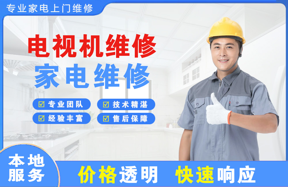 长沙电视机维修