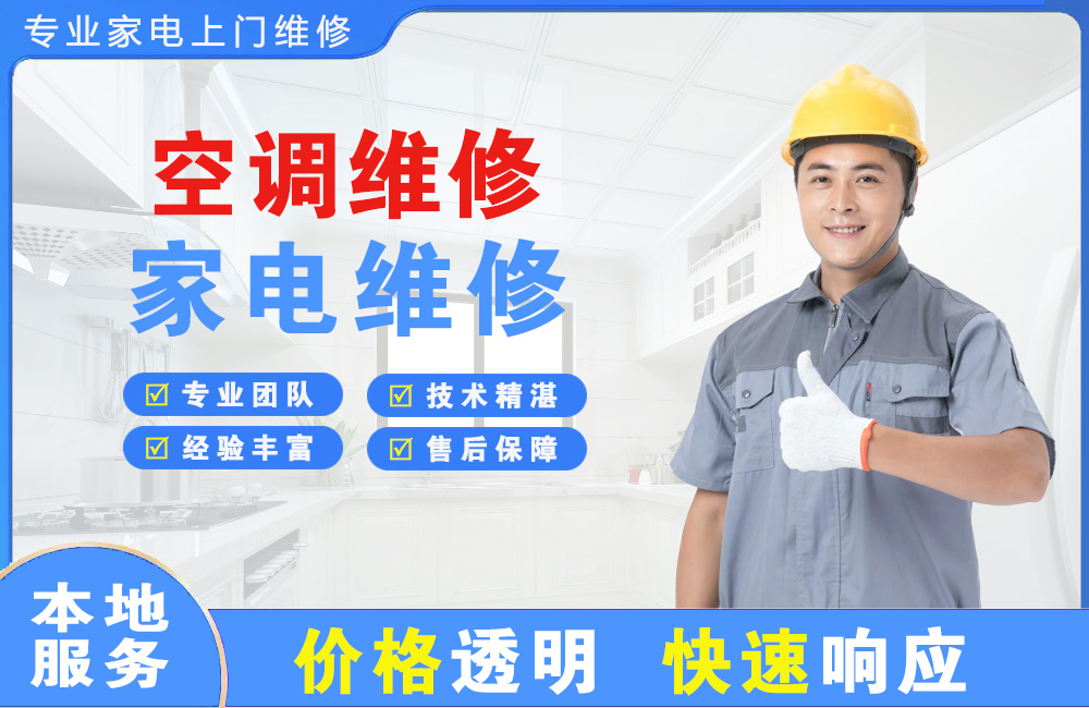 长沙空调维修