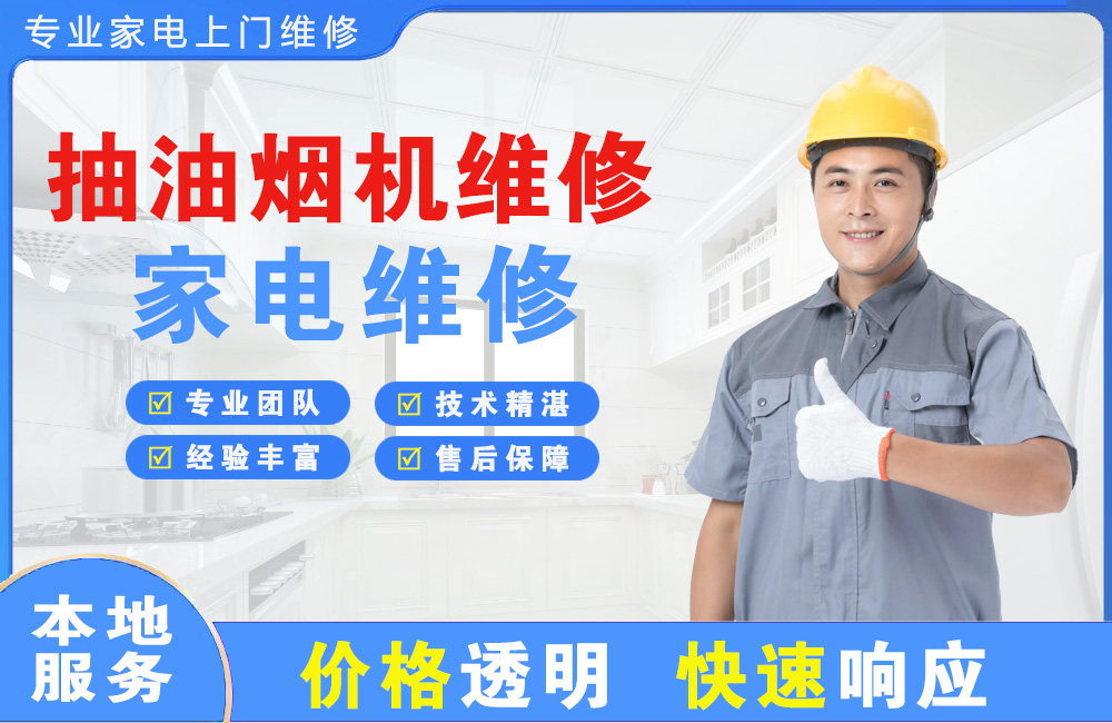 长沙抽油烟机维修