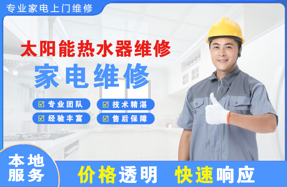 长沙太阳能热水器维修